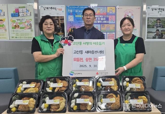 의정부시 고산동 새마을부녀회, 정성 가득 한가위 음식 나눔