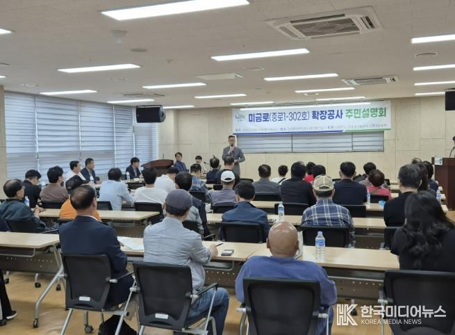 남양주시, 미금로 확장사업 본격 추진…주민설명회 열어
