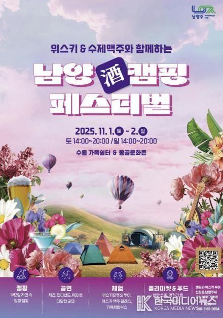 남양酒 캠핑페스티벌 포스터