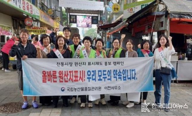 이천시, 이천농관원과 합동 전통시장 원산지표시 캠페인 전개
