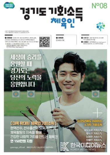 연천군, 체육인 기회소득 접수…연 150만원 지원