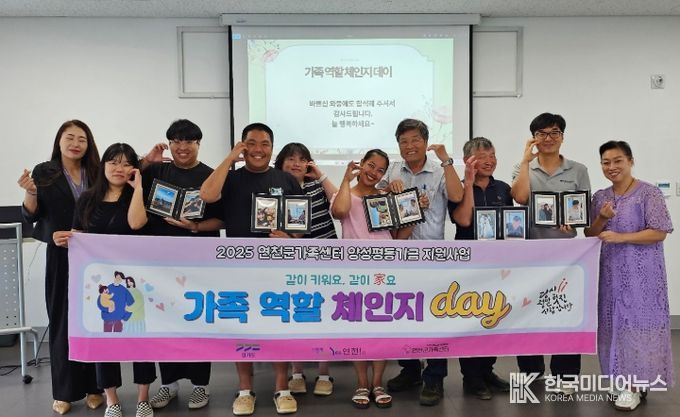 연천군가족센터, 양성평등기금지원사업 ‘가족역할 체인지Day’ 성료