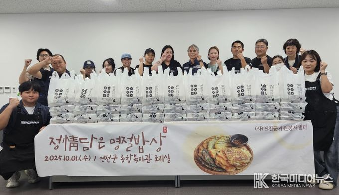 연천군자원봉사센터, ‘정 담은 명절밥상’ 추석맞이 명절음식 나눔