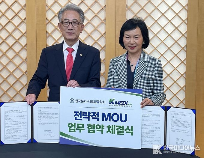 한국분자·세포생물학회와 상호 발전을 위한 업무협약