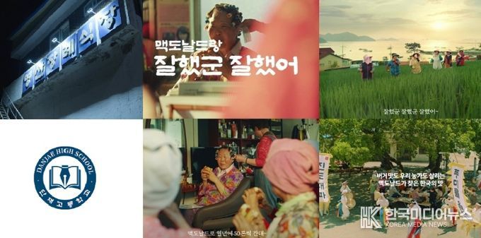 수정혜정체’ 활용 사례(왼쪽 상단 ‘더 글로리’, 왼쪽 하단 ‘단재고등학교 교표’, 오른쪽 맥도날드 광고 ‘진도 대파 크림 크로켓 버거’)