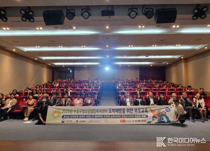 ‘청소년 도박예방을 위한 부모교육’ 개최