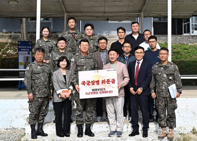 김동근 시장이 10월 2일 추석을 앞두고 제23예비군관리대대를 방문해 위문금을 전달한 뒤 함께 기념사진을 찍고 있다.