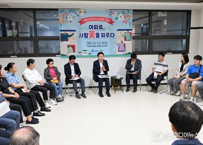 김동근 시장이 10월 1일 더샵파크에비뉴 아파트에서 주민들과 소통 간담회를 갖고 있다.