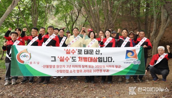 안성시, 추석 연휴 산불예방 안전점검 및 홍보