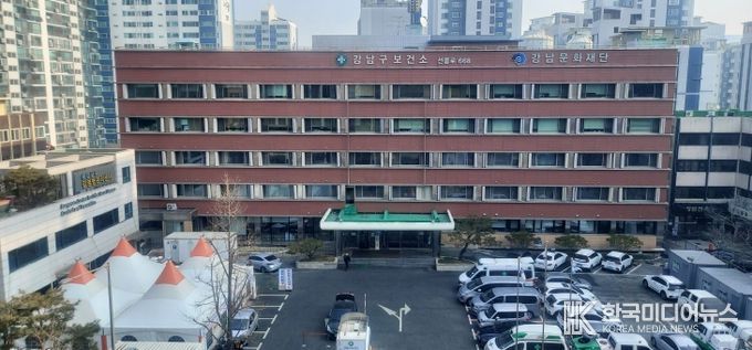 강남구 보건소 전경