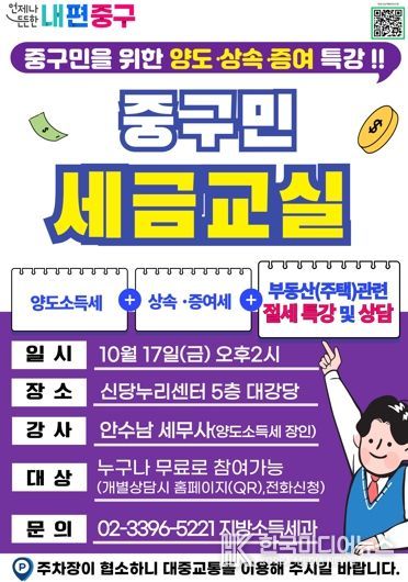 중구민 세금교실 포스터