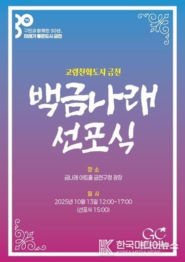 백금나래 선포식 홍보물
