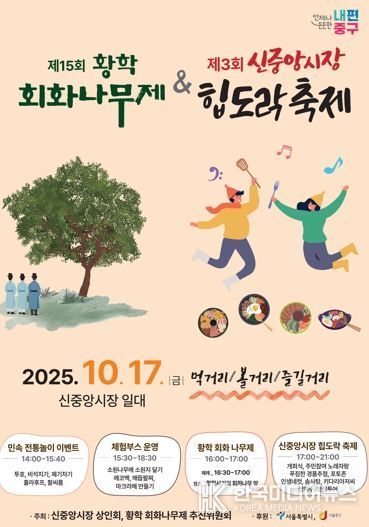 황확회회나무제&힙도락 축제 포스터