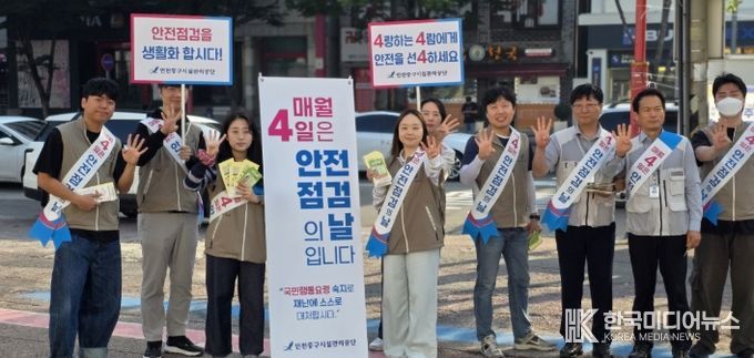 인천중구시설관리공단, ‘안전 점검의 날’ 캠페인