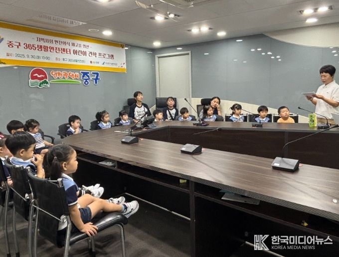 중구 365생활안전센터 ‘어린이 견학 프로그램