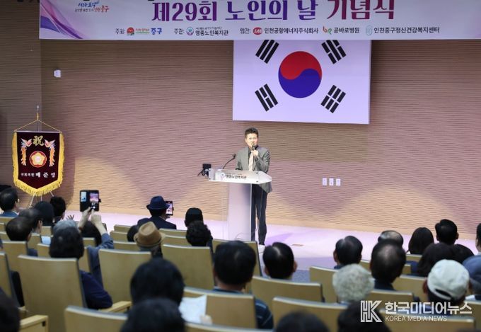 영종노인복지관 ‘제29회 노인의 날 기념식’