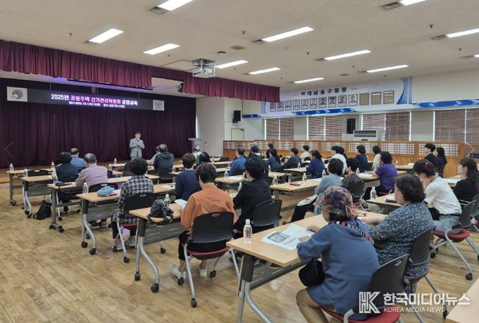 공동주택 선거관리위원회 역량 강화 교육