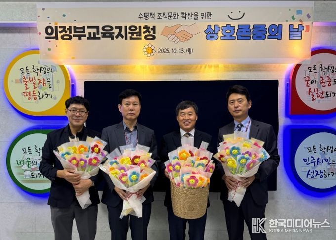 의정부교육지원청, 2025년 상호존중의 날 운영