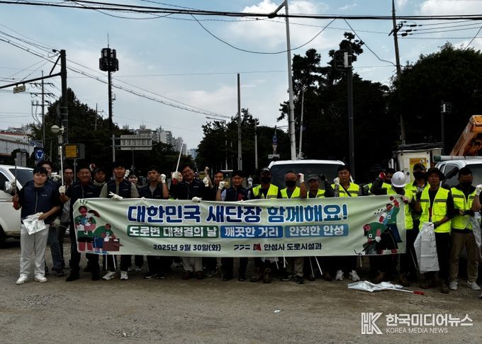 안성시, 추석맞이「대한민국 새단장」캠페인 남파로 청소 실시