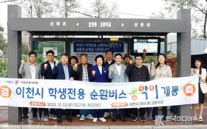 이천시, 학생 통학 순환버스 ‘통학이’ 10월 13일 운행개시