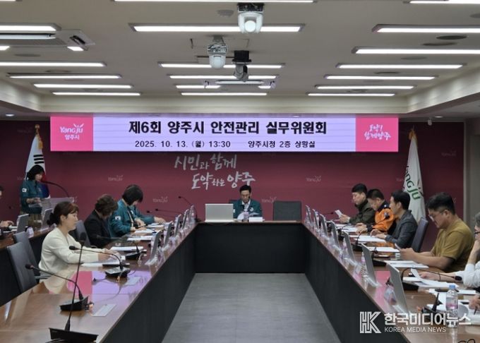 양주시, 지역축제 안전관리 총력…안전관리실무위원회 개최