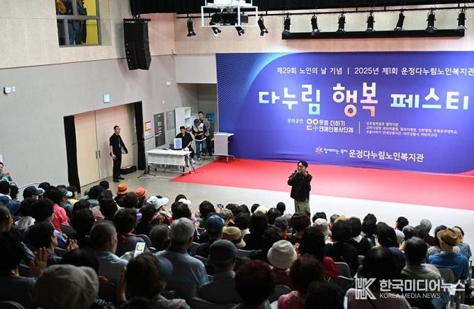 파주 운정다누림노인복지관, 노인의 날 기념 ‘제1회 다누림 행복 페스티벌’ 개최