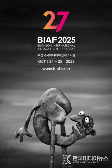 BIAF2025 포스터