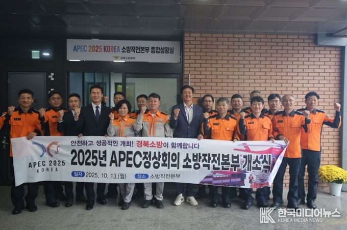 소방안전대책 점검회의