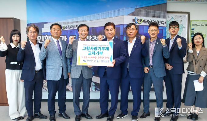 양주도시공사, 포천도시공사와 고향사랑기부제 상호기부로 수해복구 지원