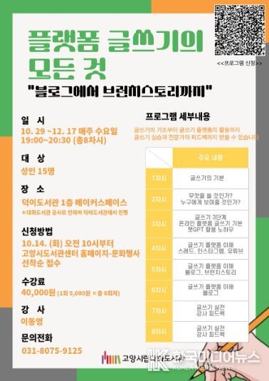 ‘플랫폼 글쓰기의 모든 것’홍보문