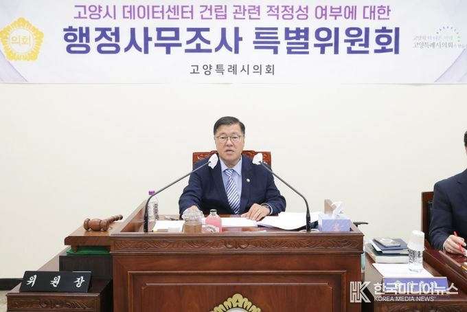 고양시데이터센터조사특위, 첫 업무보고 실시