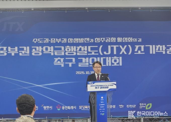 임종철 성남부시장이 14일 청주국제공항에서 열린 ‘중부권 광역급행철도 조기 착공 촉구 결의대회’에 참석해 인사말을 하고 있다.