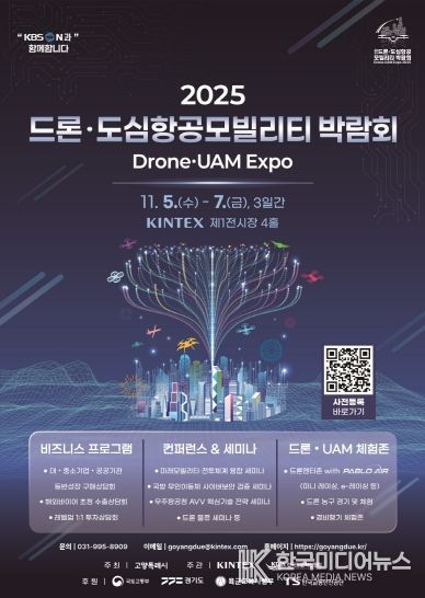 ‘2025 드론·도심항공모빌리티 박람회' 홍보문