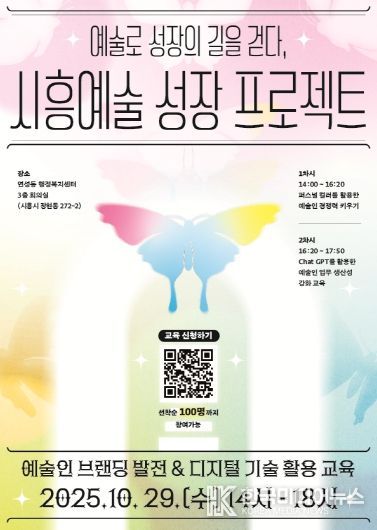 '예술로 성장의 길을 걷다, 시흥예술 성장 프로젝트' 포스터