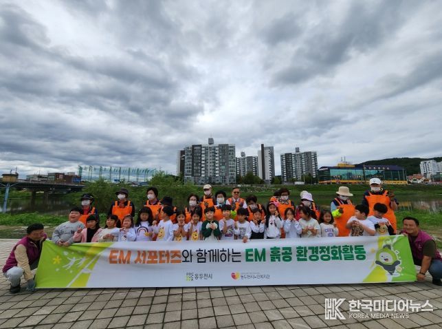 동두천시, 신천 살리기 앞장서는 ‘EM 흙공 던지기’ 행사 실시