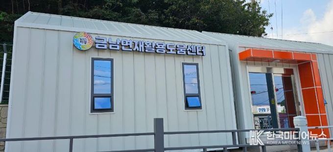 재활용 도움센터 (금남면)