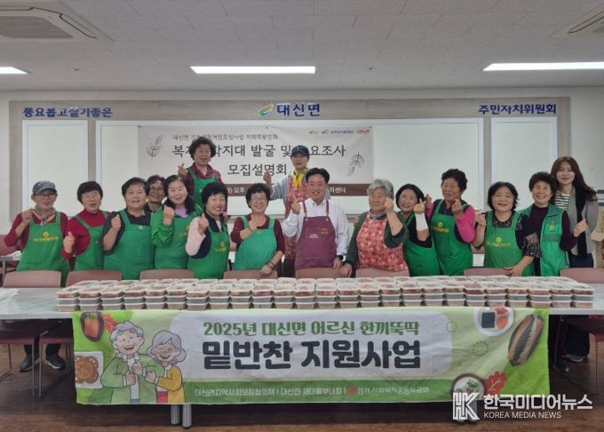 여주시 대신면, 어르신 한끼뚝딱 밑반찬 지원 사업 추진