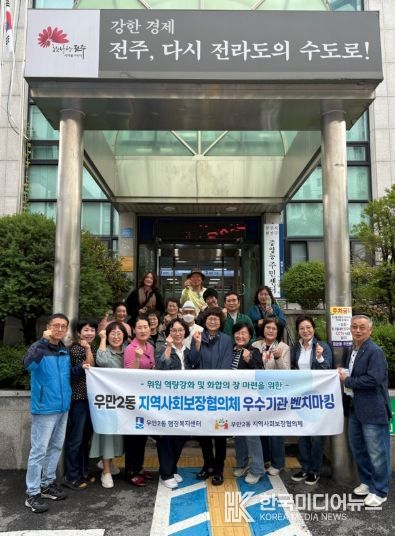 수원시 팔달구 우만2동 지역사회보장협의체, 전주시 중앙동 방문해 역량 강화 벤치마킹 실시