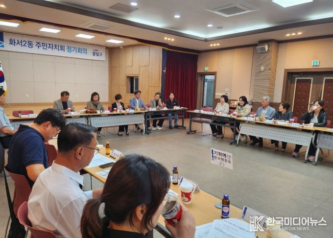 수원시 팔달구 화서2동 주민자치회, 10월 정기회의 개최