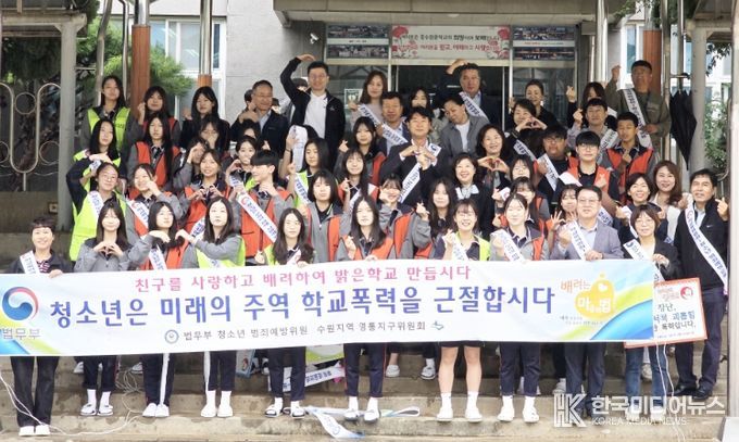 영통구, 등굣길 청소년 선도 캠페인 실시