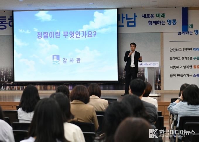 2025 하반기 수원시 영통구 공직자 청렴교육 실시