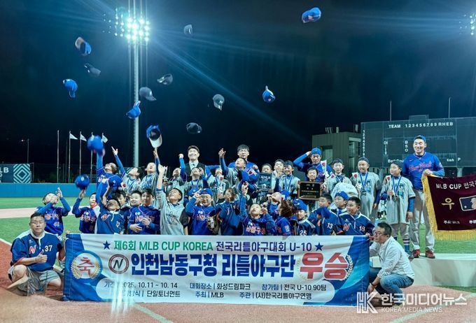 남동구 리틀야구단, 제6회 MLB CUP 전국리틀야구대회 우승
