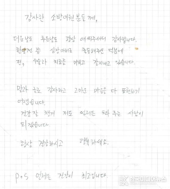 신속한 응급처치로 생명 구한 천안서북소방서 구급대, 환자로부터 감사 편지 받아