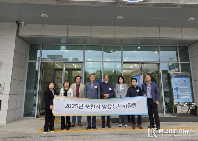 포천시, ‘2025년 명장심사위원회 현장심사’ 실시