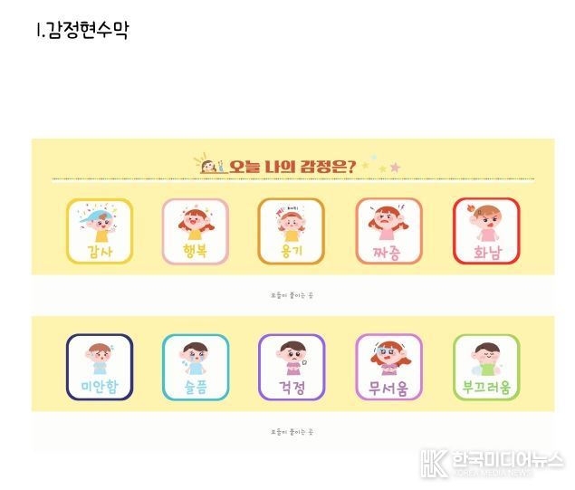 ‘동부 유아 마음소통 놀이’ 자료 개발 및 보급