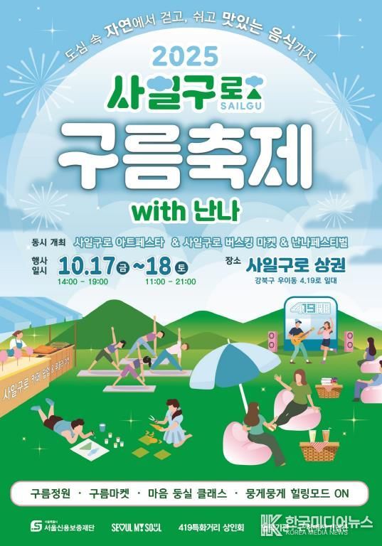 사일구로 구름축제 행사 포스터
