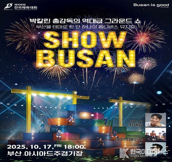 개회식 홍보 포스터