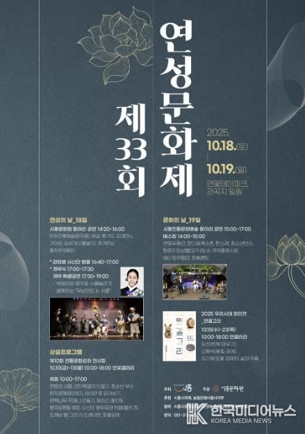 '제33회 연성문화제' 포스터