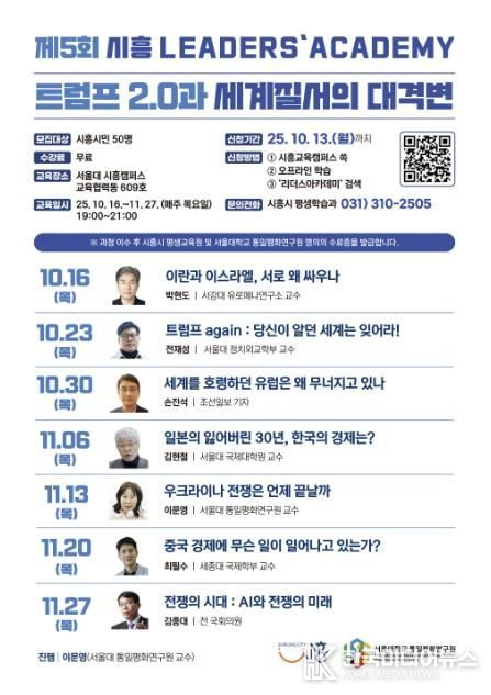 시흥시민캠퍼스Q ‘제5회 시흥리더스아카데미’ 16일 개강