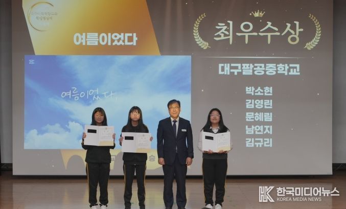 ‘제6회 대구미래역량교육 학생영상제 시상식